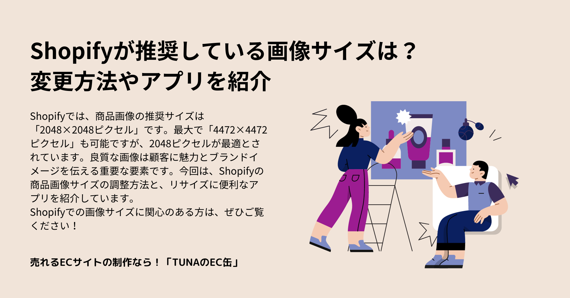 Shopifyが推奨している画像サイズは？変更方法やアプリを紹介 – TUNA 