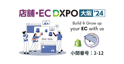 【大阪】第2回店舗・EC DXPOに出展します