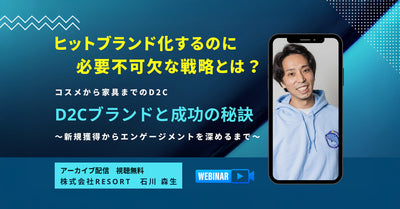 【8/21〜8/27配信】アーカイブ配信のご案内 -「ヒットブランド化するのに必要不可欠な戦略とは？」