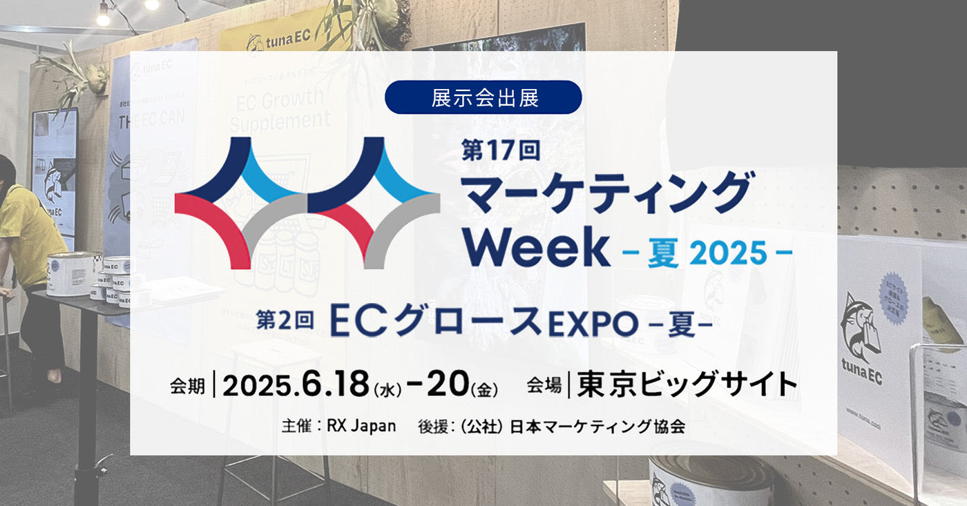 マーケティングWeek -夏2025- に出展いたします