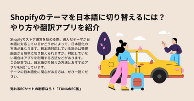 Shopifyのテーマを日本語に切り替えるには？やり方や翻訳アプリを紹介