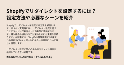 Shopifyでリダイレクトを設定するには？設定方法や必要なシーンを紹介