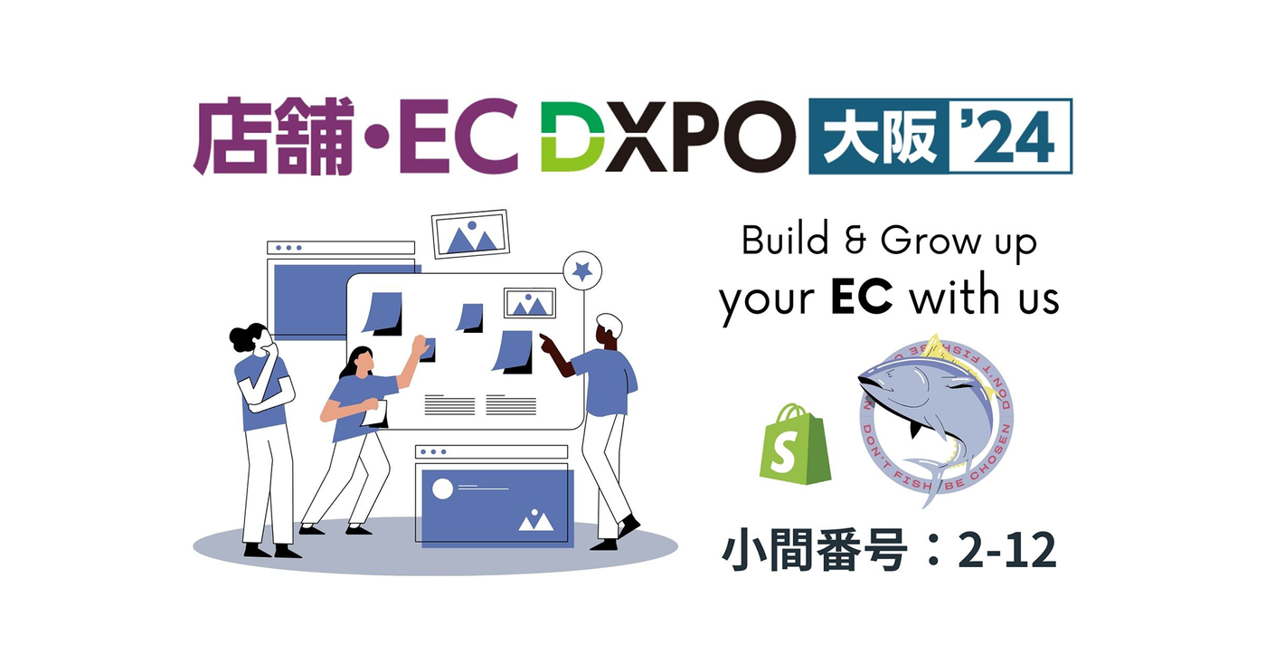 【大阪】第2回店舗・EC DXPOに出展します