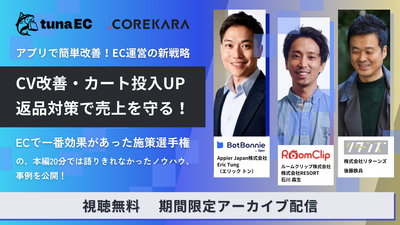 【5/29〜6/4配信】アーカイブ配信のご案内 - CV改善・カート投入UP・返品対策で売上を守る！アプリで簡単改善！EC運営の新戦略