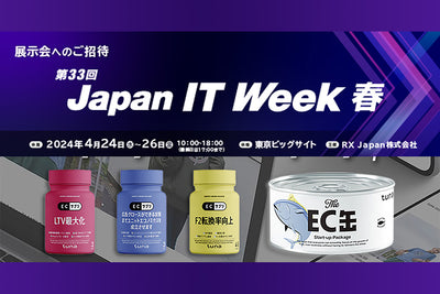 Japan IT Week 春　「IT・DX・デジタル分野を網羅する展示会」　に出展いたします