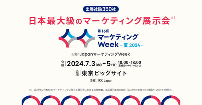 マーケティングWeek 夏-2024-　「ECグロース EXPO」　に出展いたします