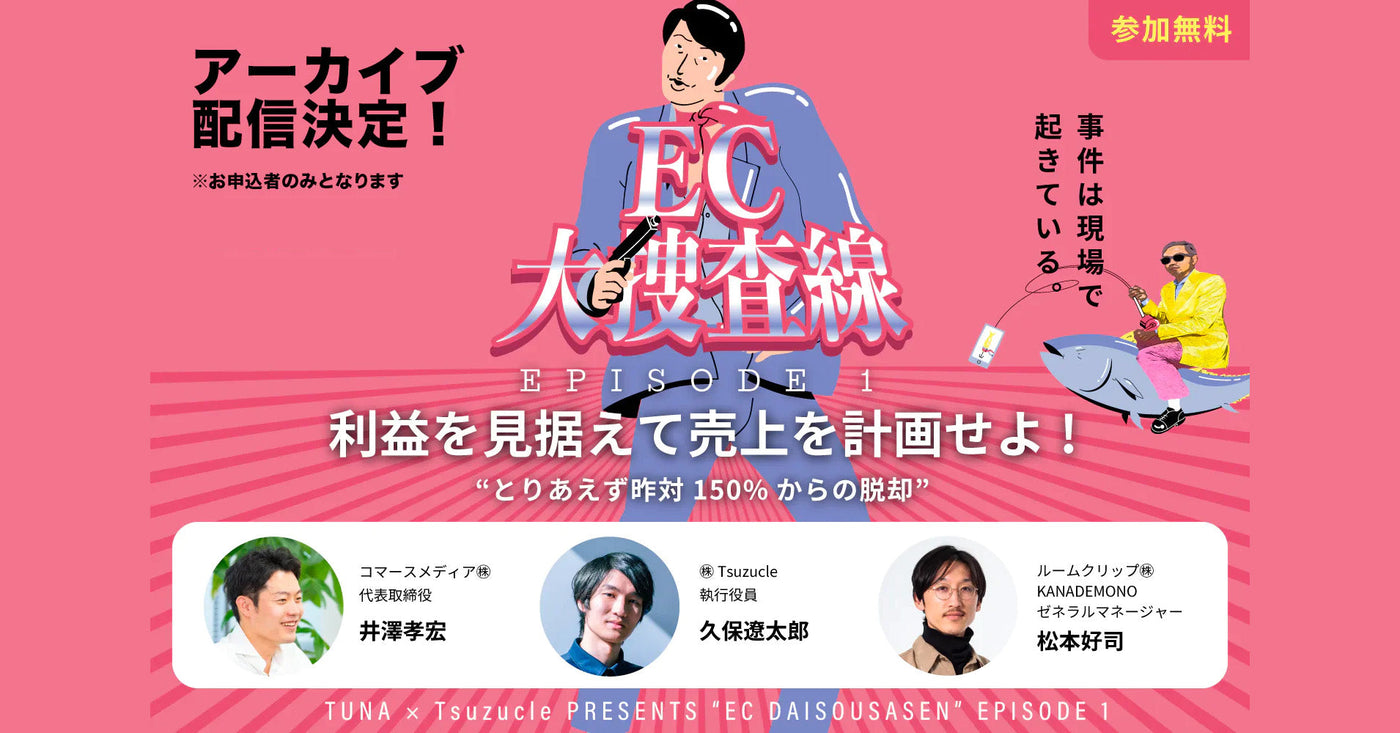 【1/23〜1/29配信】アーカイブ配信のご案内 -利益を見据えて売上を計画せよ！-