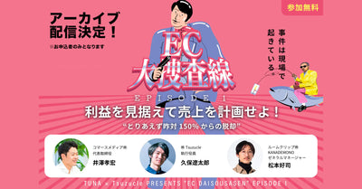 【6/12〜6/18配信】アーカイブ配信のご案内 -利益を見据えて売上を計画せよ！-