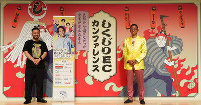 【イベントレポート】しくじりECカンファレンス「失敗から逃げなかった企業が変えた未来」