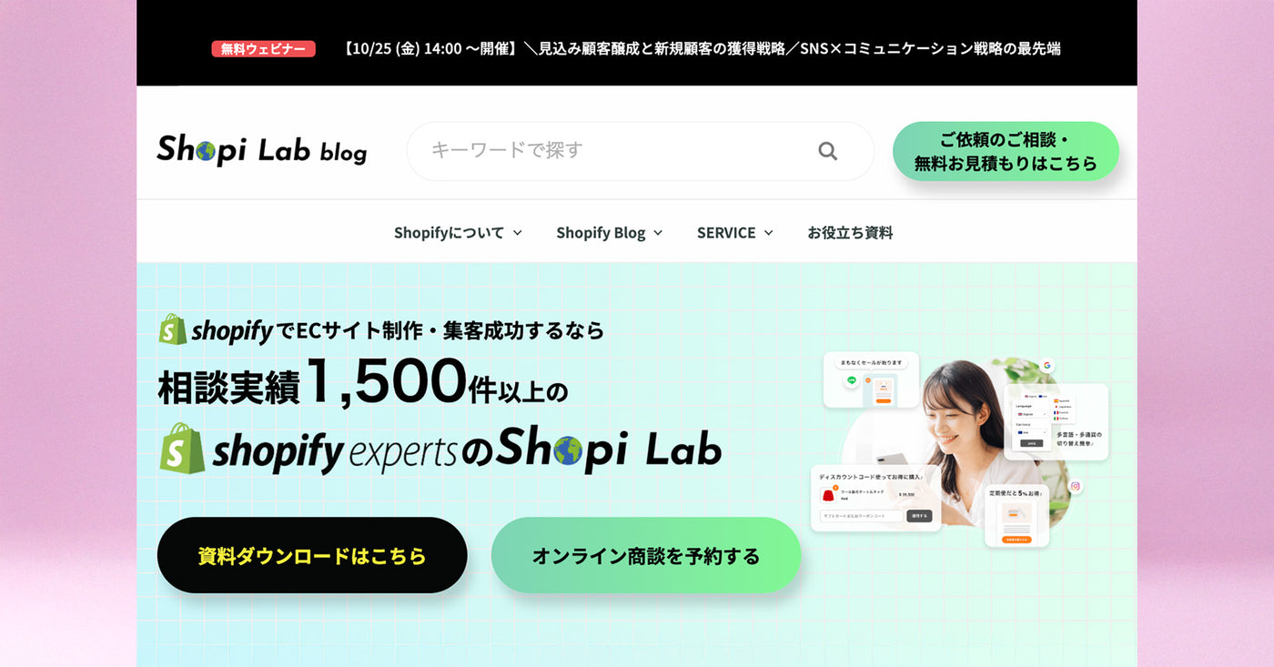 Shopi Labに掲載のお知らせ